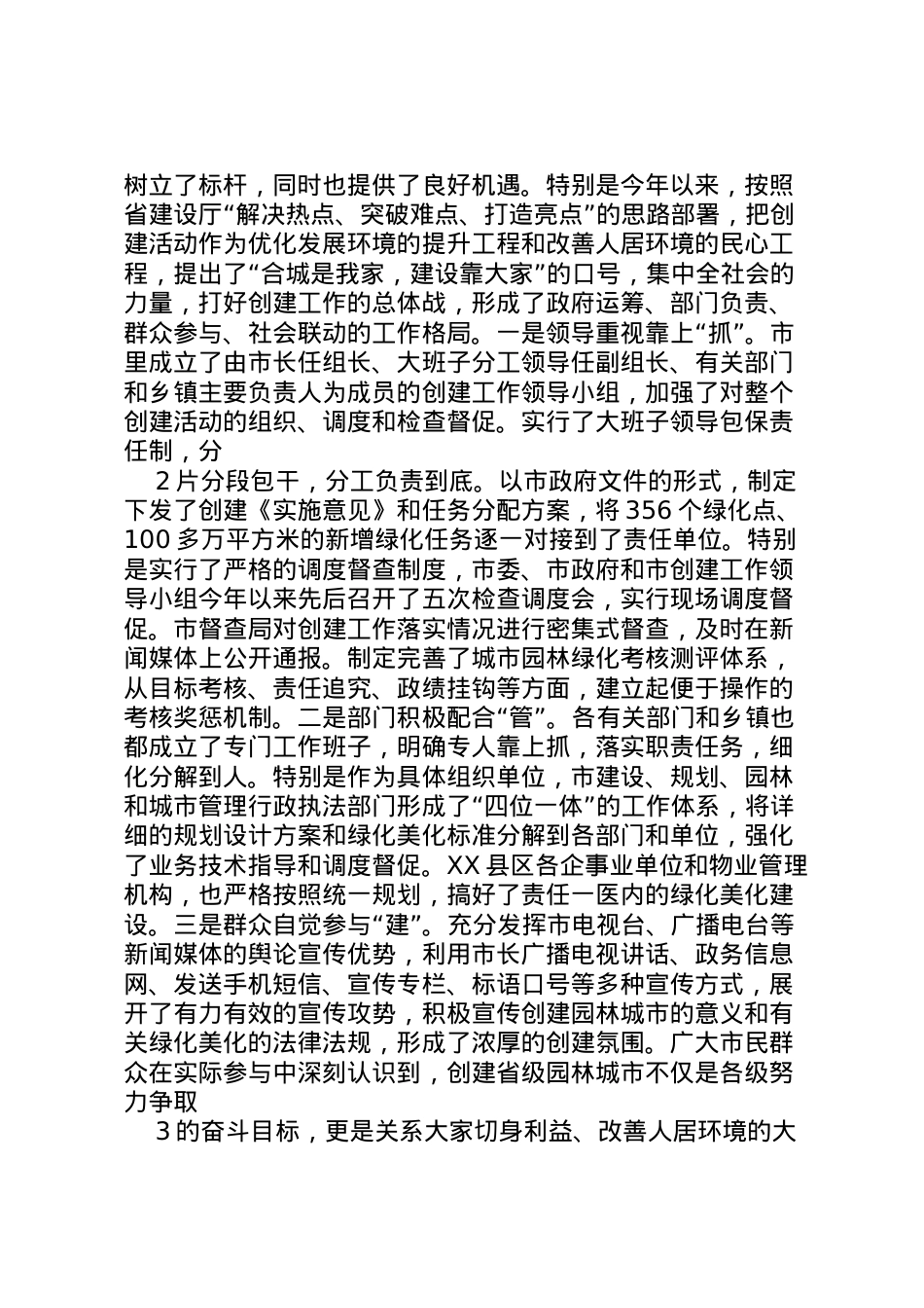 2022年县区创建省级园林城市汇报片 (3)  .doc_第2页