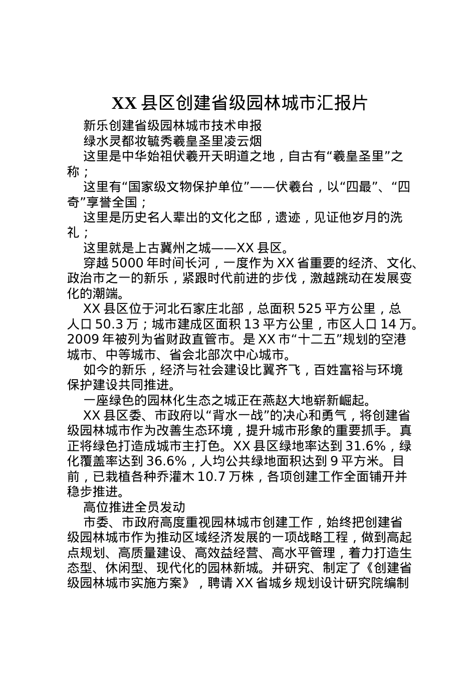 2022年县区创建省级园林城市汇报片 (4)  .doc_第1页