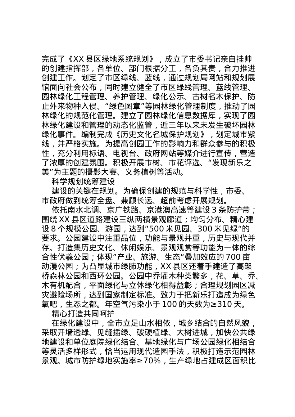 2022年县区创建省级园林城市汇报片 (4)  .doc_第2页