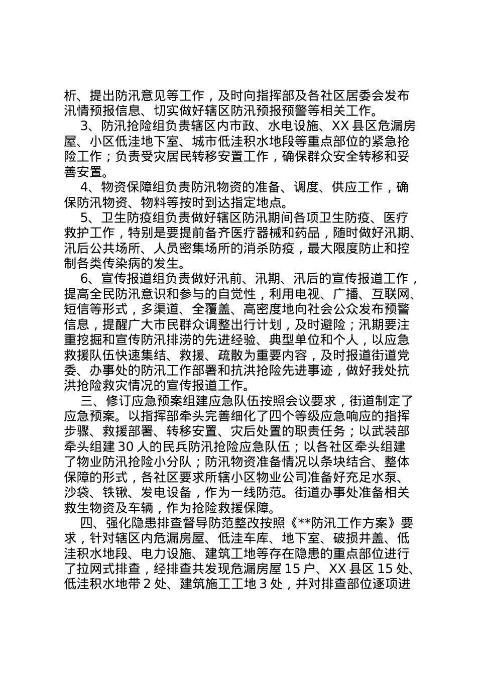 2022年县区防汛工作汇报 .doc_第2页