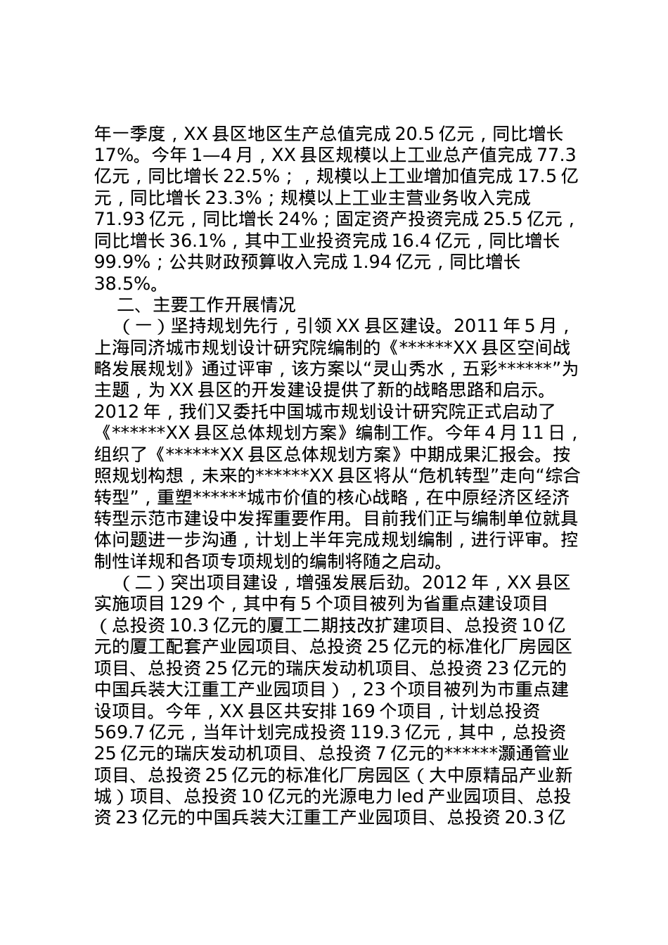2022年县区工作情况汇报 .doc_第2页