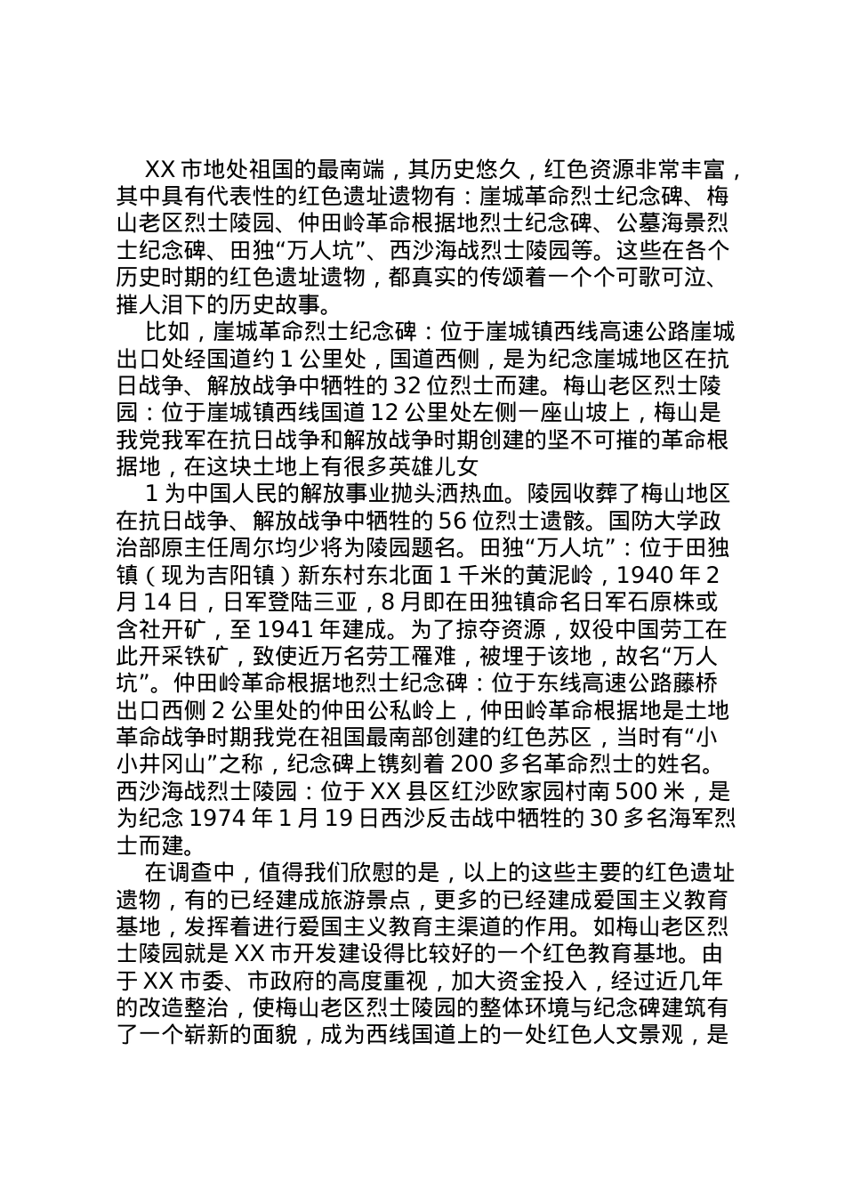 2022年县区红色旅游发展调研报告 (4) .doc_第2页