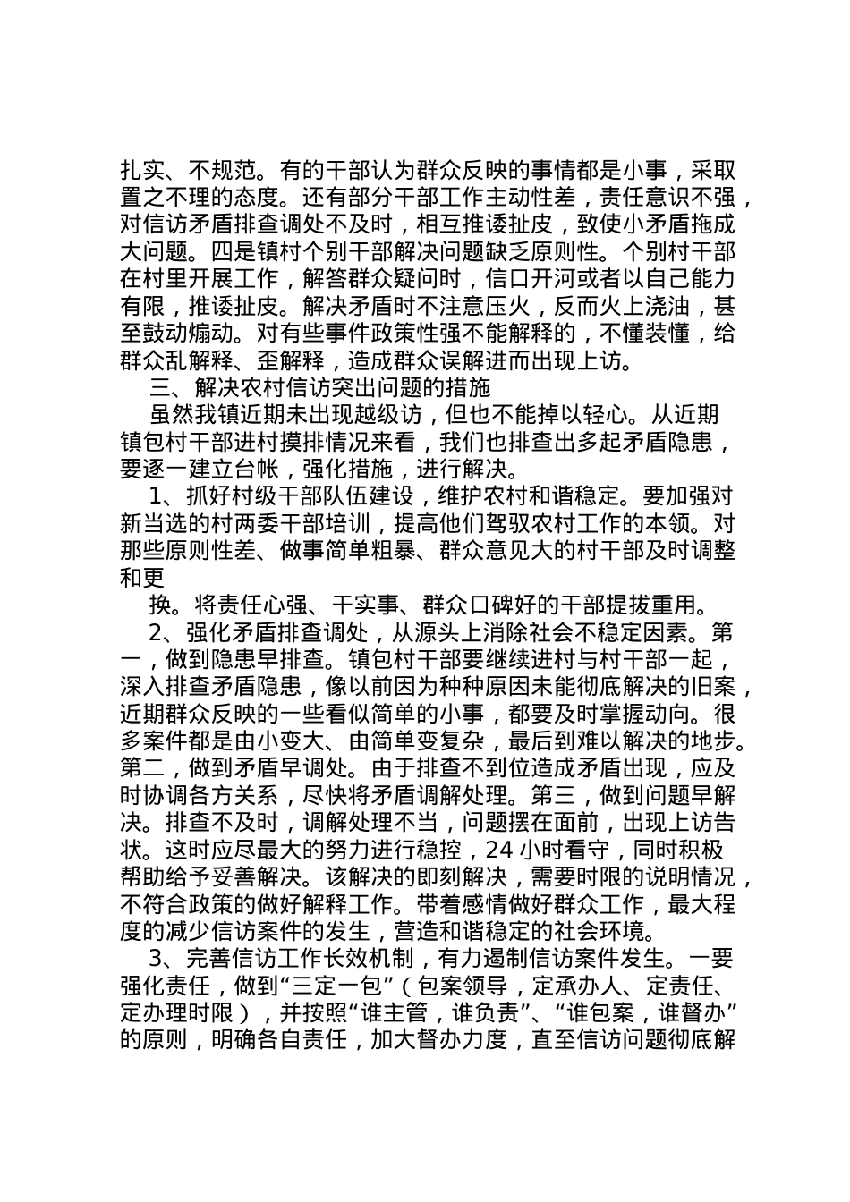 2022年县区基层信访工作调研报告[精选合集] (3) .doc_第2页