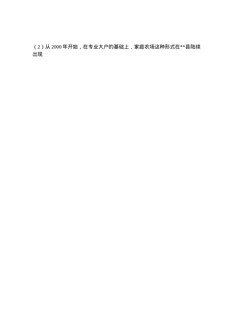 2022年县区家庭农场发展调研报告[5篇材料]  .doc_第2页