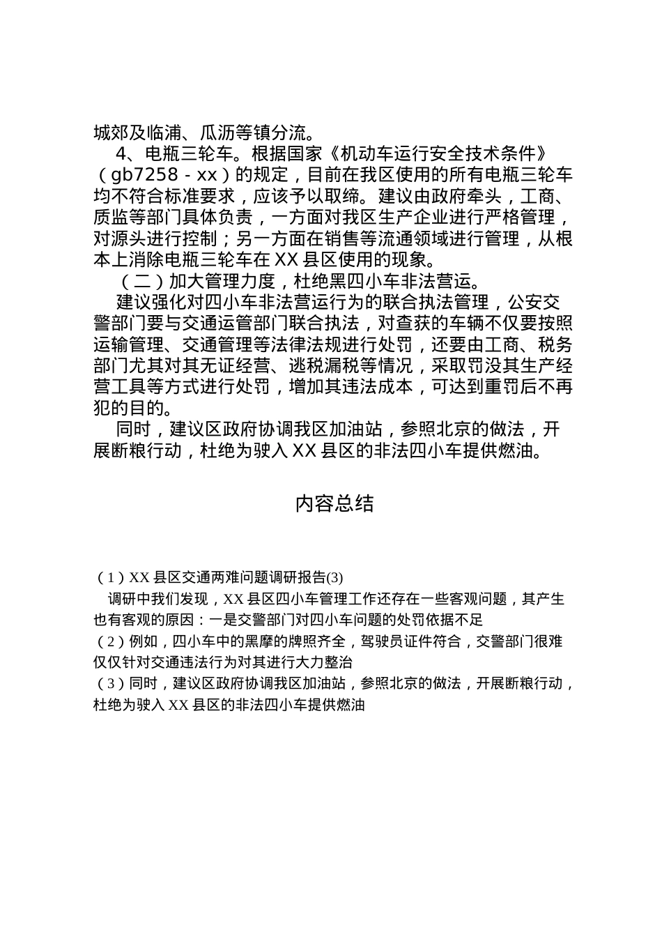 2022年县区交通两难问题调研报告(3).doc_第2页