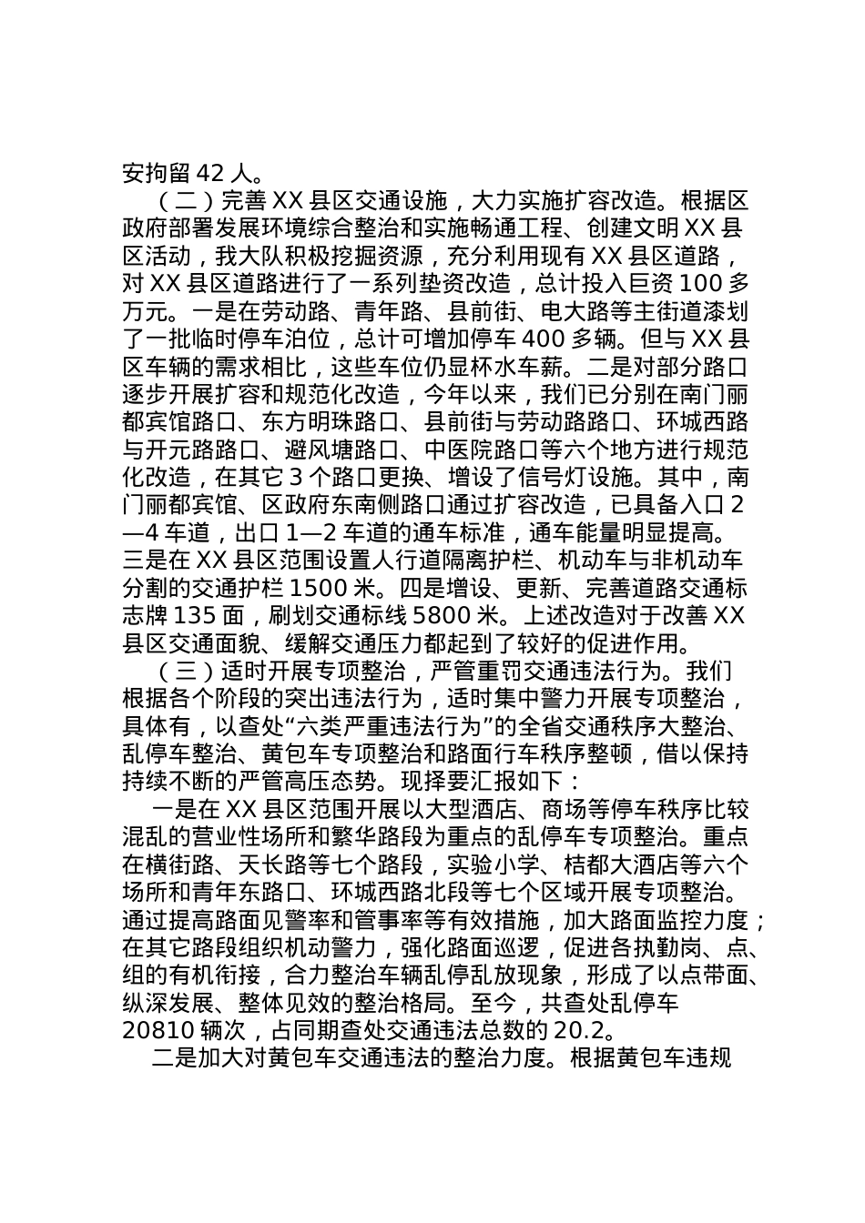 2022年县区交通秩序管理情况汇报及下阶段工作打算[5篇范文] (3)  .doc_第2页