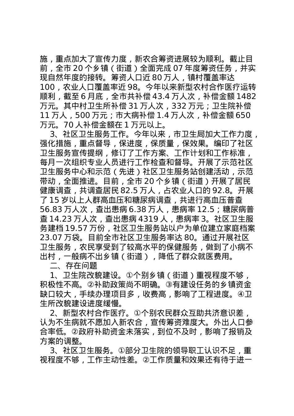 2022年县区民政局法治惠民工程工作情况汇报 (4) .doc_第2页