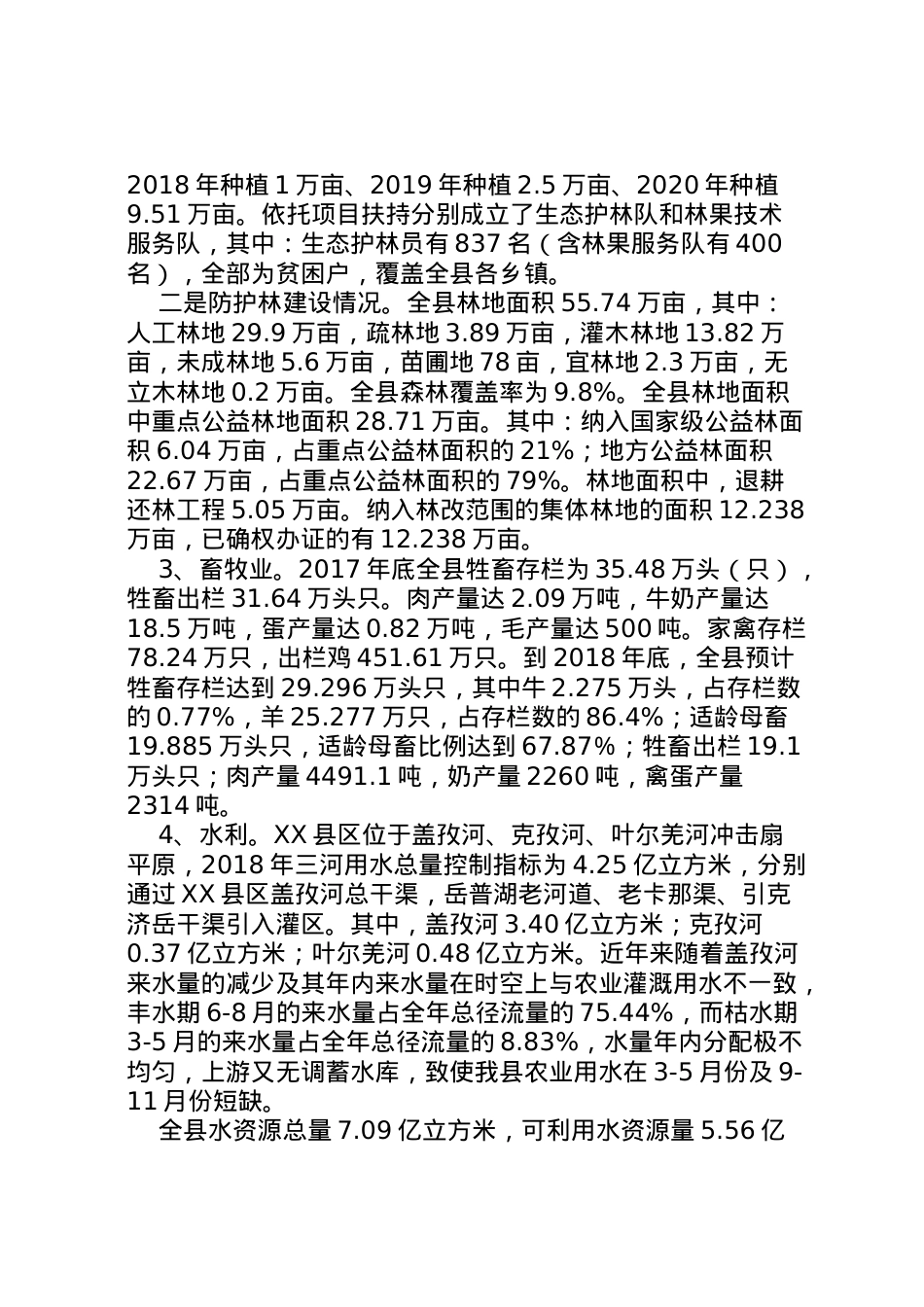 2022年县区农业产业发展情况汇报3稿1  .doc_第2页