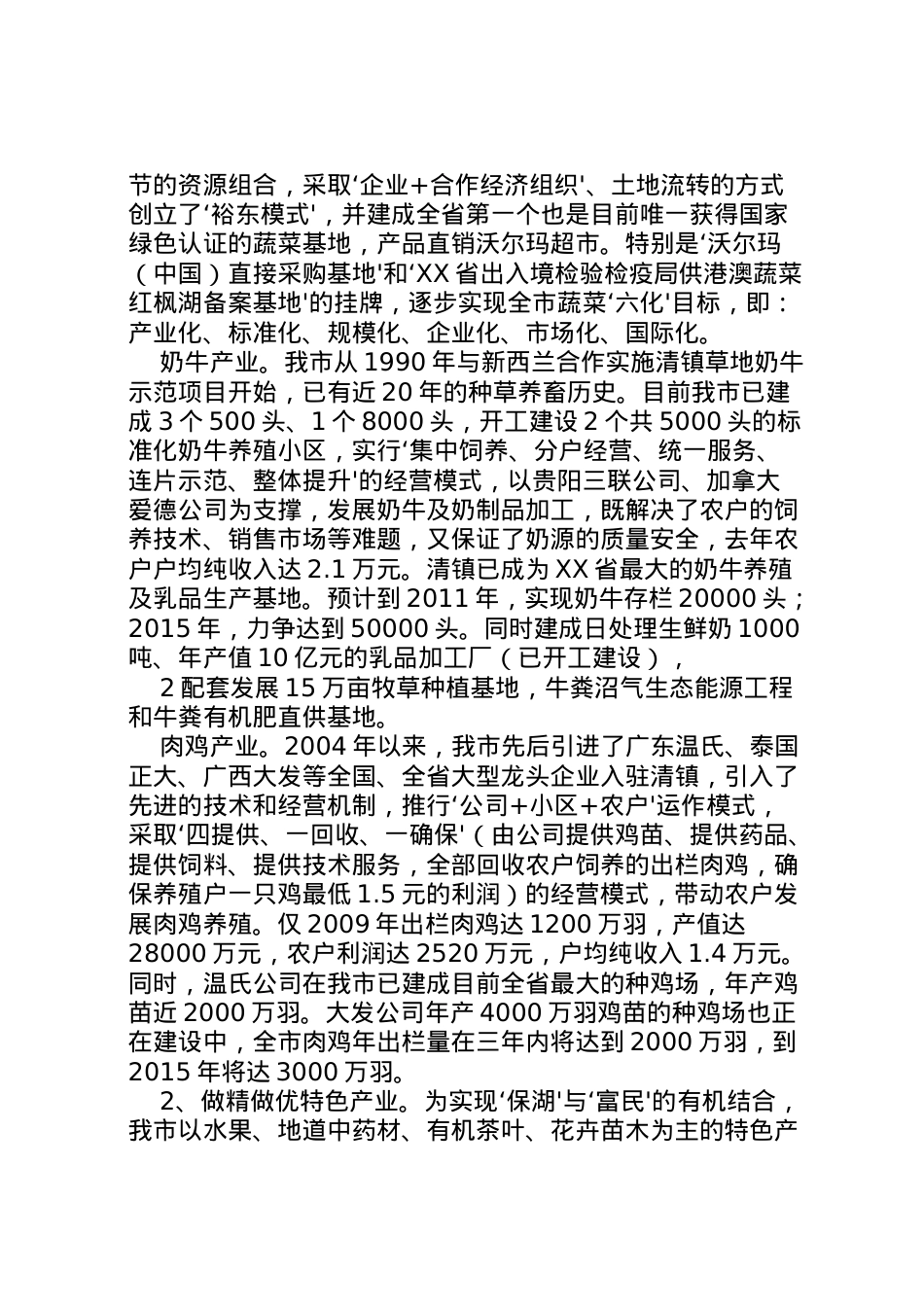 2022年县区农业产业化发展情况汇报1028  .doc_第2页