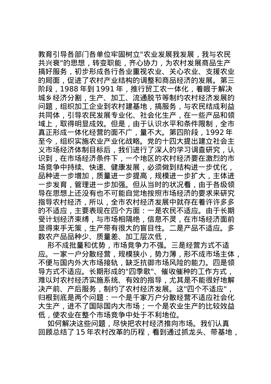 2022年县区农业产业化情况汇报  .doc_第2页