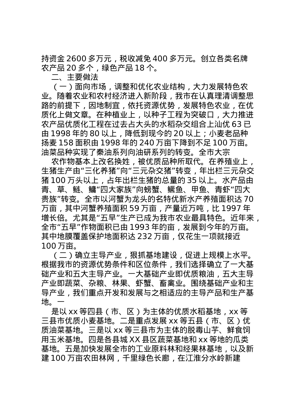 2022年县区农业产业化情况汇报 (2)  .doc_第2页