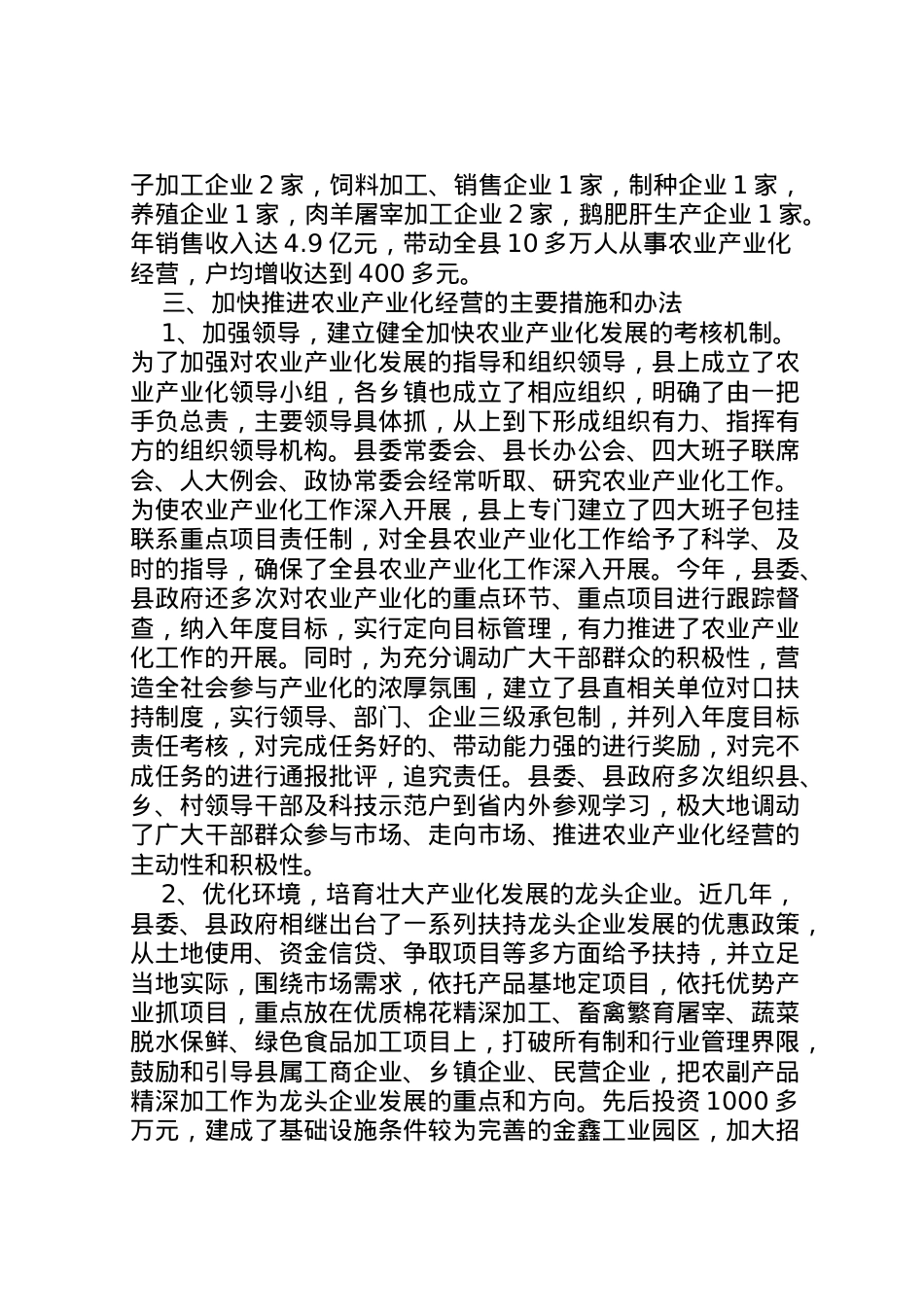 2022年县区农业产业化情况汇报 (3)  .doc_第2页