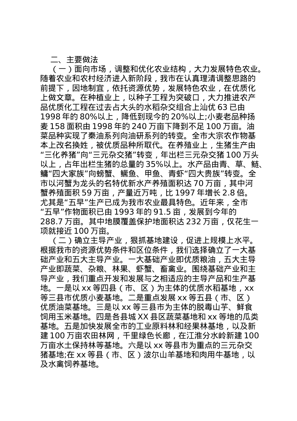 2022年县区农业产业化情况汇报 (4)  .doc_第2页