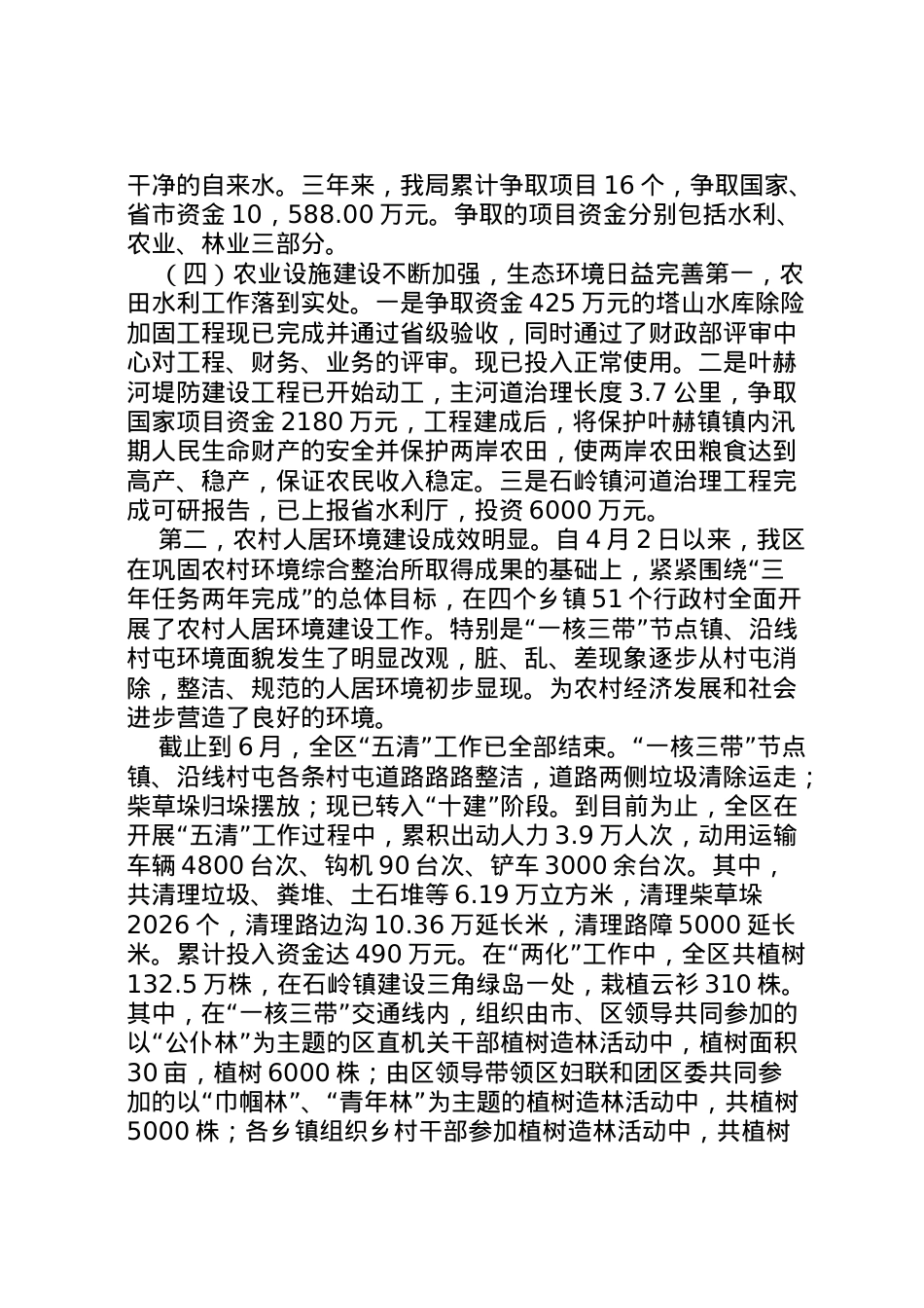 2022年县区农业和农村工作情况汇报  .doc_第2页