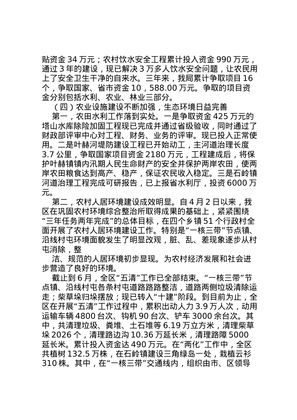 2022年县区农业和农村工作情况汇报 (2)  .doc_第2页