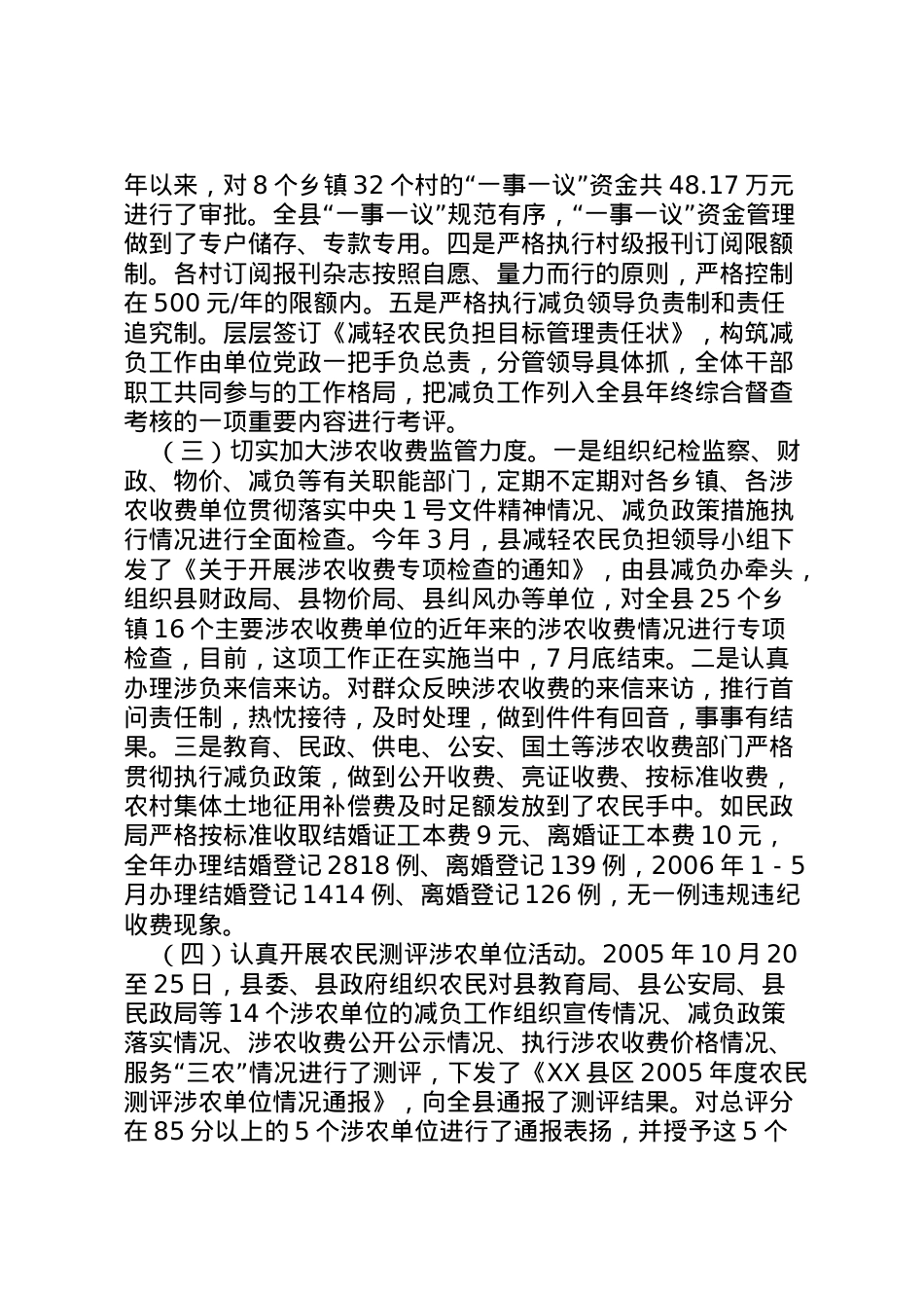 2022年县区农业和农村工作情况汇报 (4)  .doc_第2页