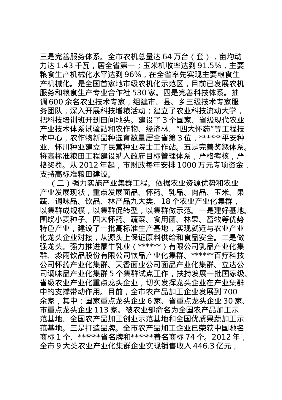 2022年县区农业和农村工作情况汇报 (5)  .doc_第2页