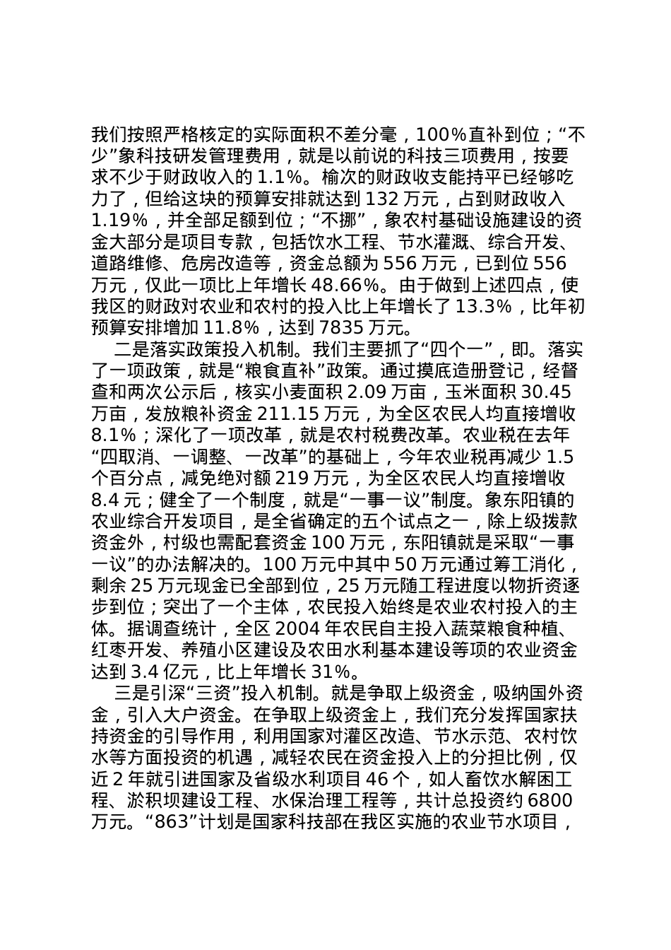 2022年县区农业及农村工作情况汇报 (2)  .doc_第2页