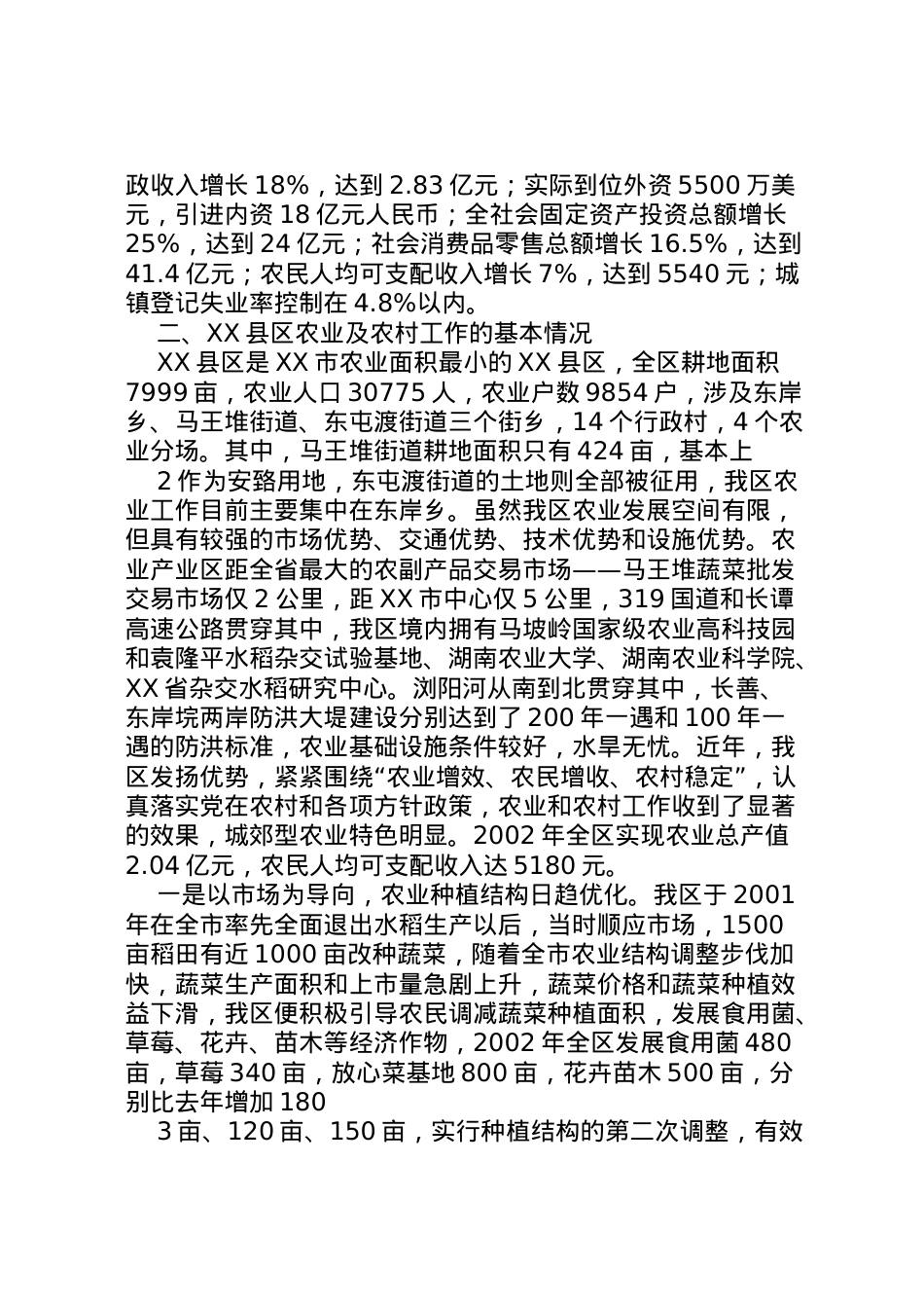 2022年县区农业及农村工作情况汇报 (3)  .doc_第2页