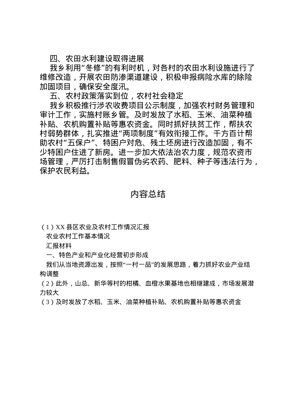 2022年县区农业及农村工作情况汇报 (4)  .doc_第2页