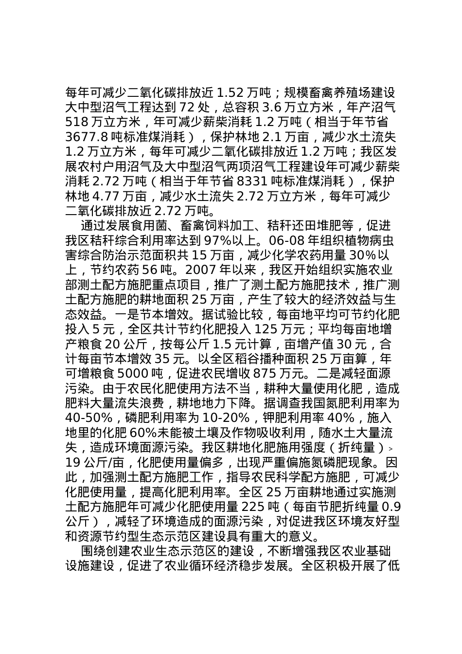 2022年县区农业节能减排及循环经济工作情况的汇报  .doc_第2页