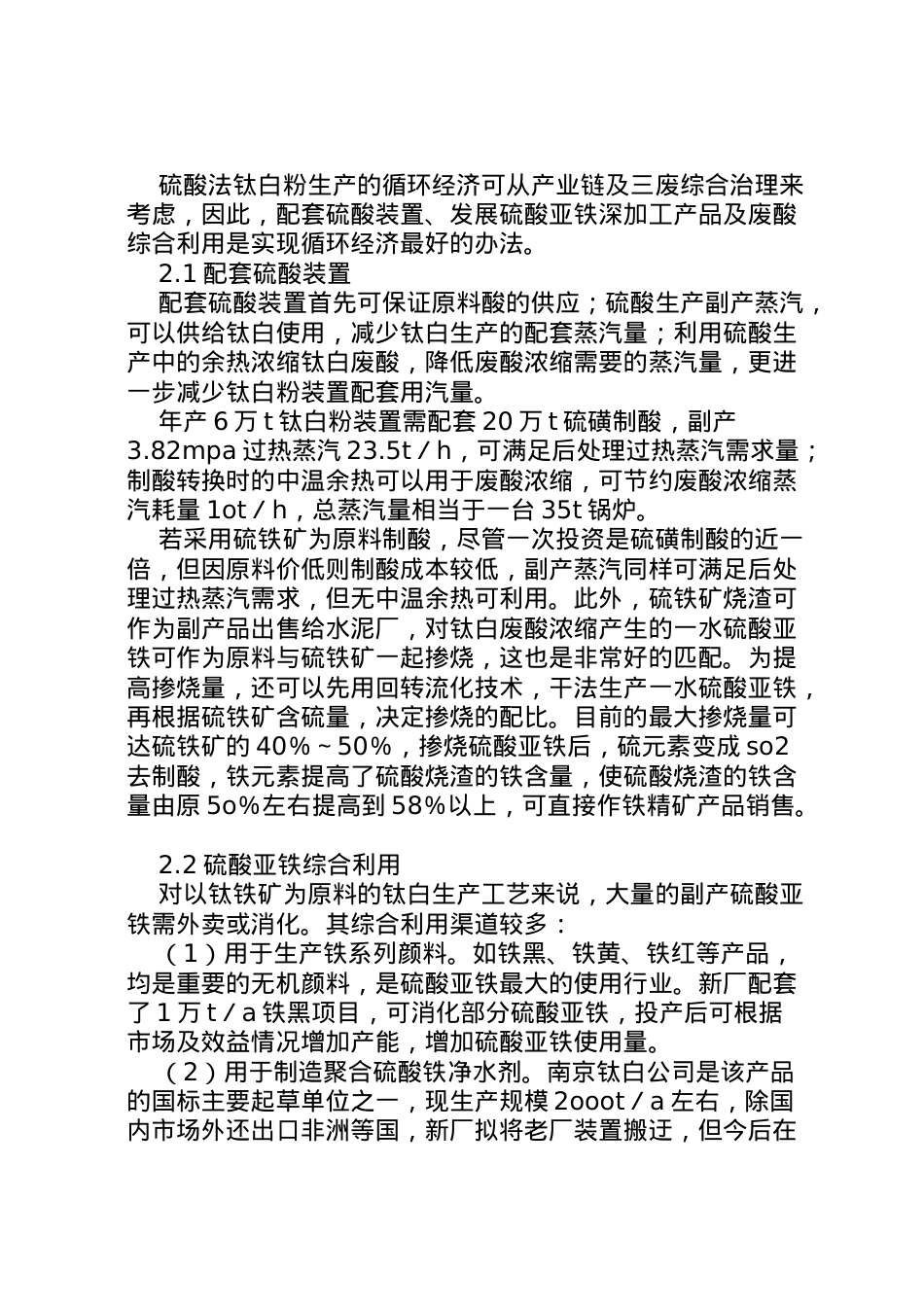 2022年县区农业节能减排及循环经济工作情况的汇报 (2)  .doc_第2页