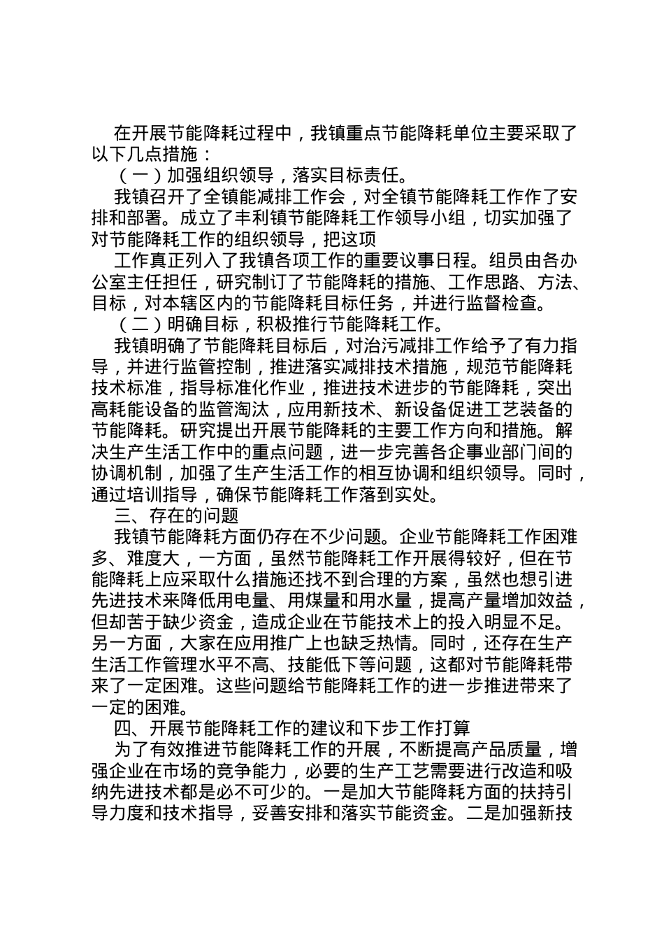 2022年县区农业节能减排及循环经济工作情况的汇报 (3)  .doc_第2页