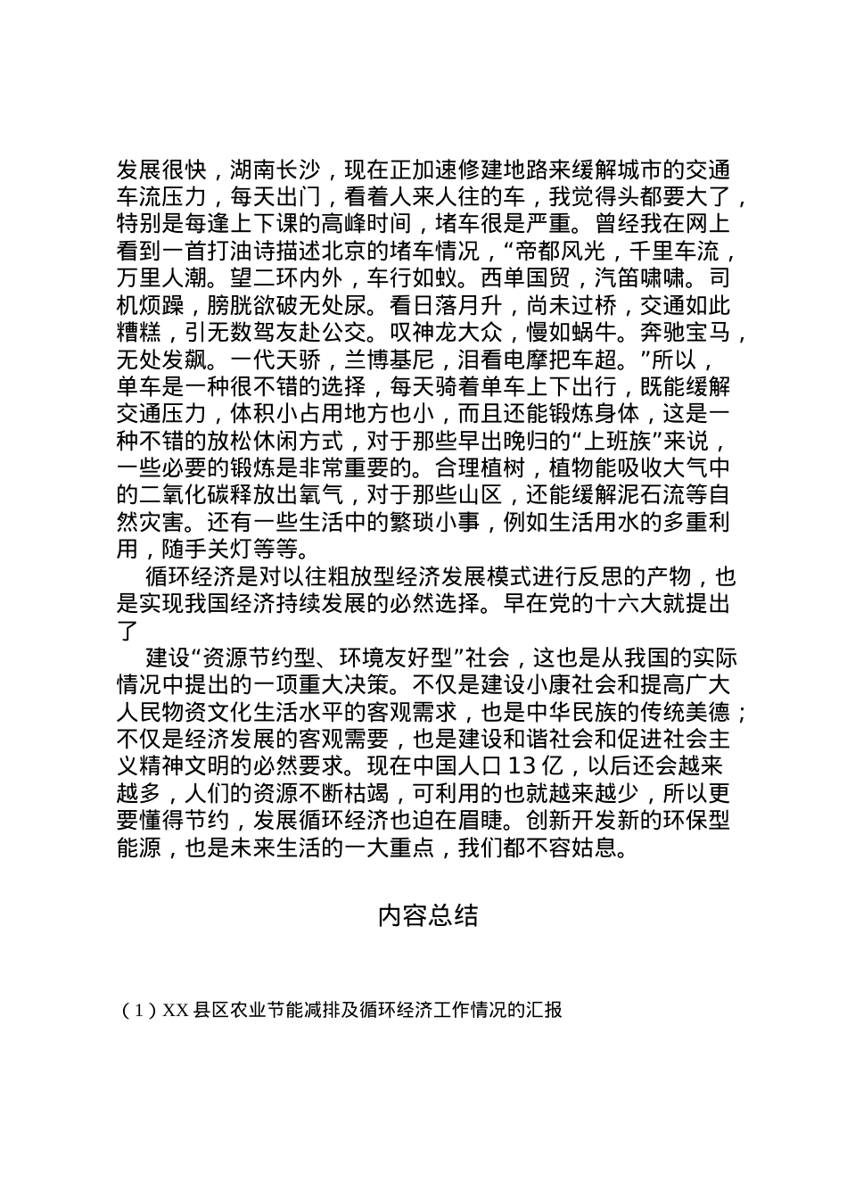 2022年县区农业节能减排及循环经济工作情况的汇报 (4)  .doc_第2页