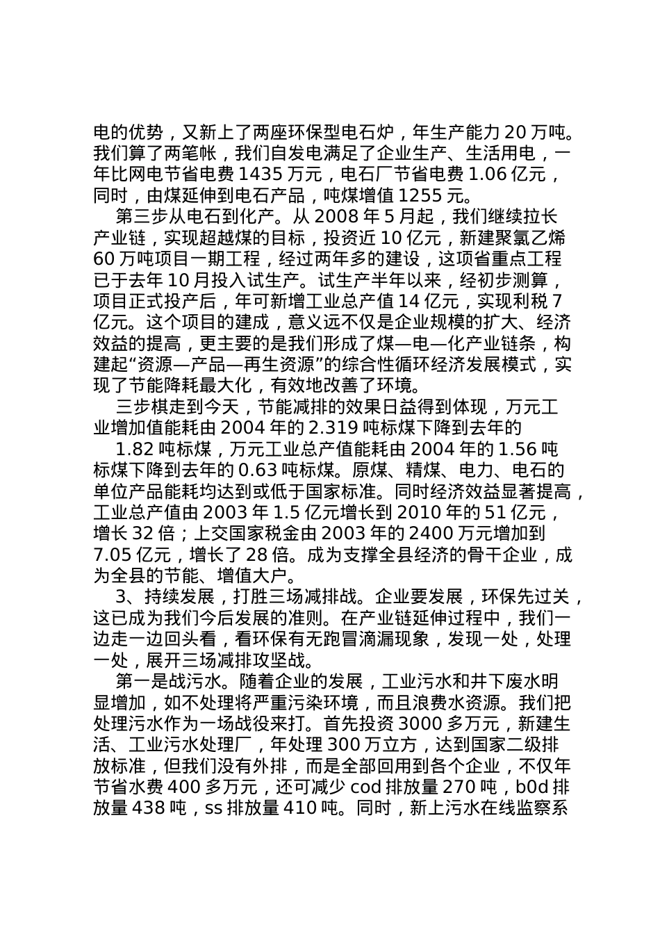 2022年县区农业节能减排及循环经济工作情况的汇报 (5)  .doc_第2页
