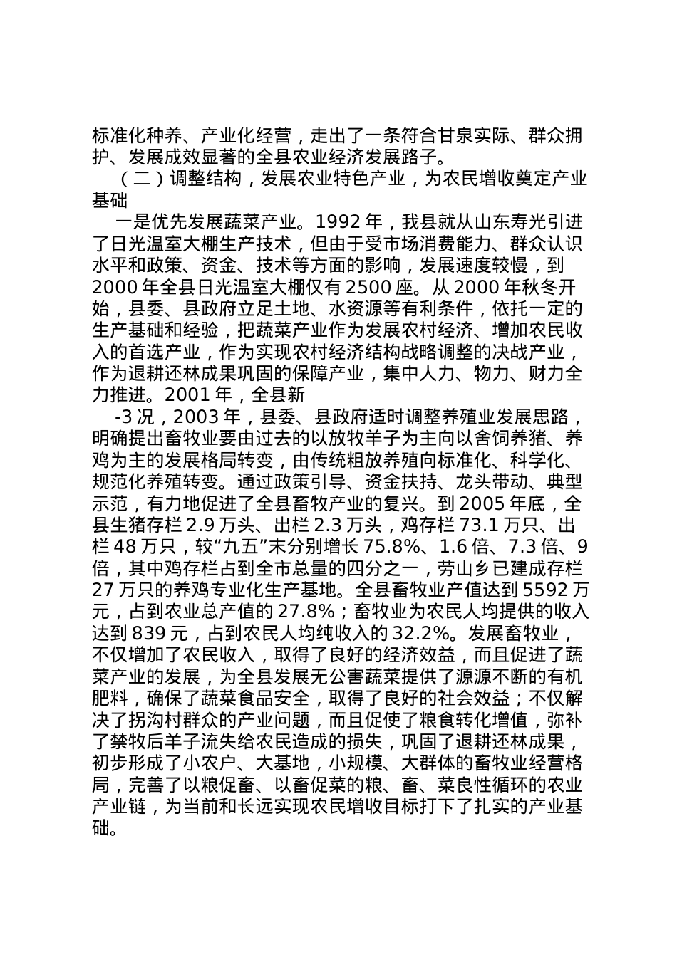 2022年县区农业经济发展及农民增收工作情况汇报  .doc_第2页