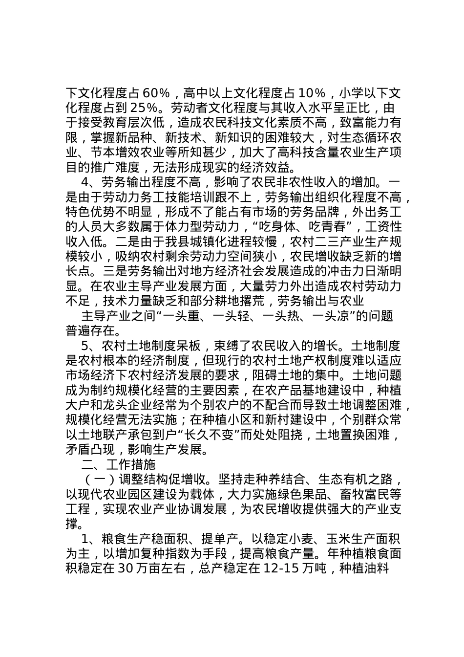 2022年县区农业经济发展及农民增收工作情况汇报 (2)  .doc_第2页