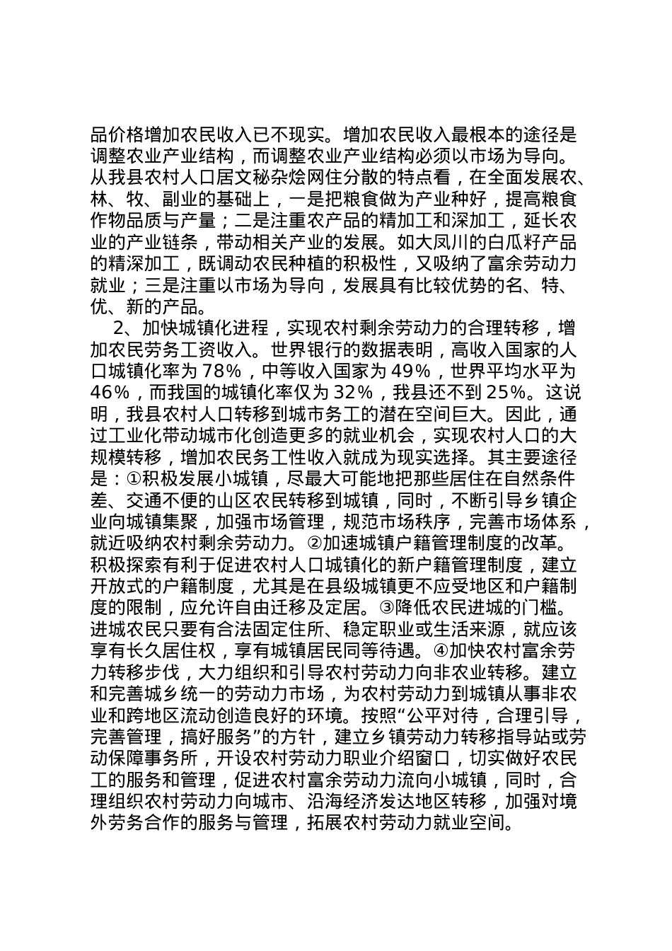 2022年县区农业经济发展及农民增收工作情况汇报 (3)  .doc_第2页