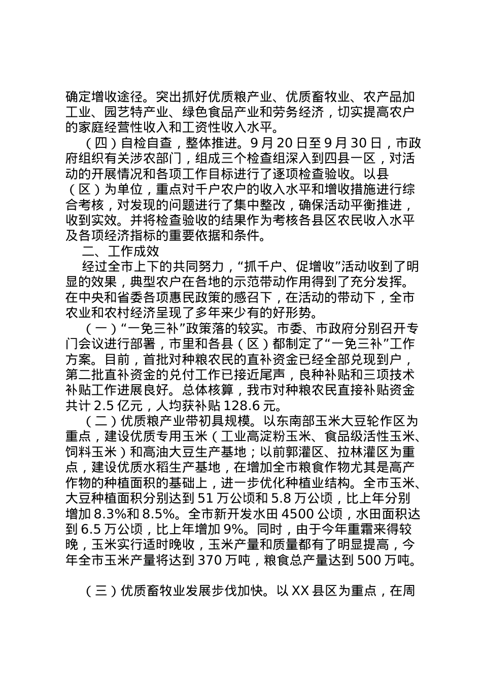 2022年县区农业经济发展及农民增收工作情况汇报 (4)  .doc_第2页