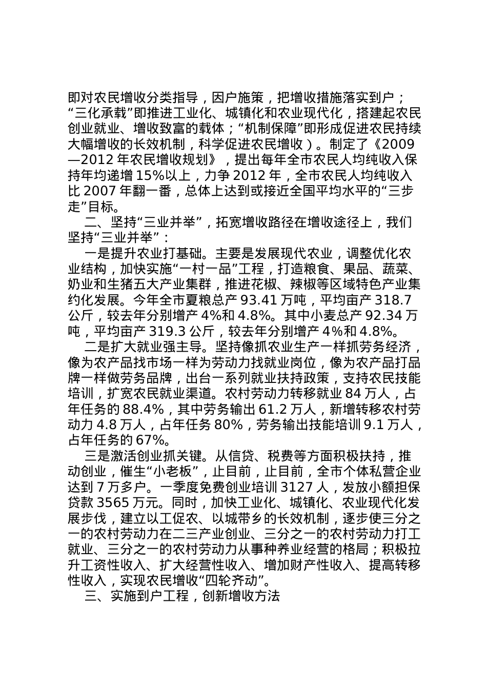 2022年县区农业经济发展及农民增收工作情况汇报 (5)  .doc_第2页