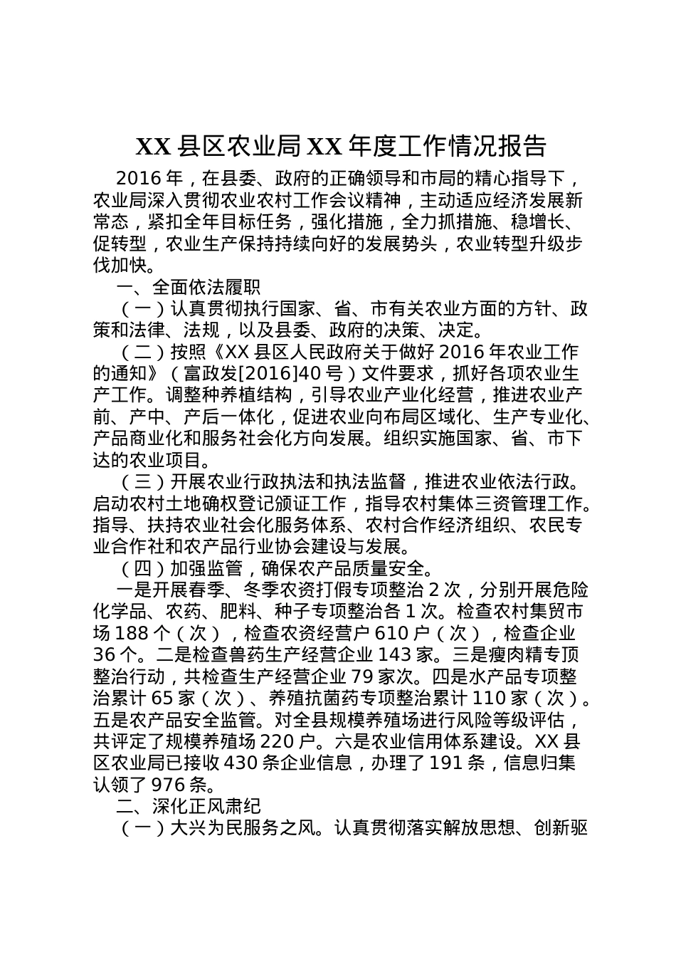2022年县区农业局年度工作情况报告  .doc_第1页