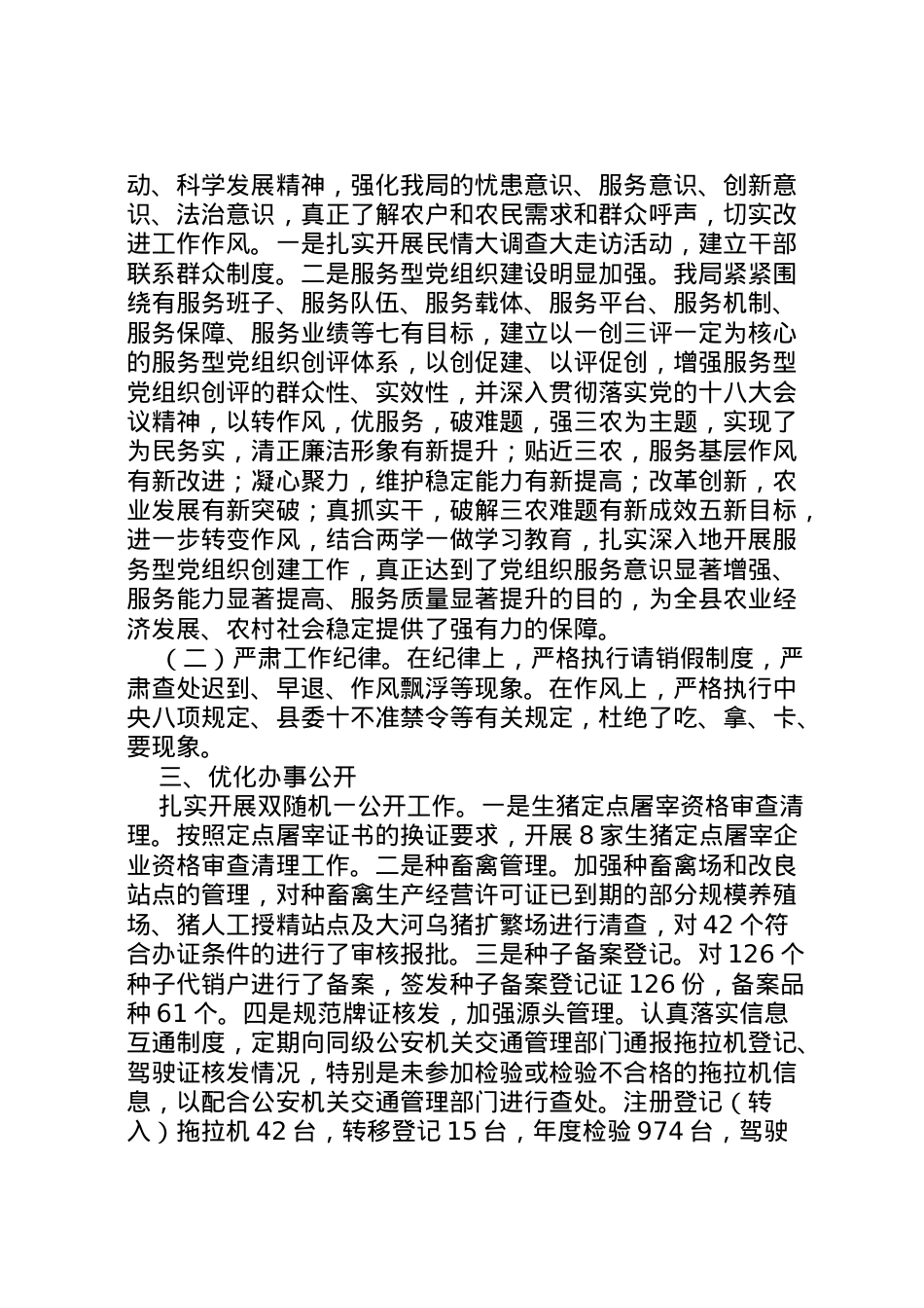 2022年县区农业局年度工作情况报告  .doc_第2页