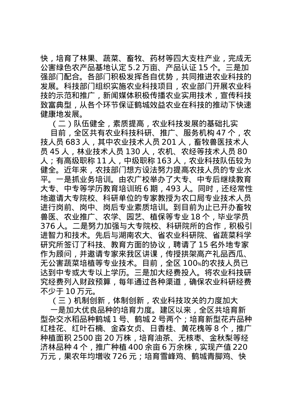 2022年县区农业科技发展调研情况汇报  .doc_第2页