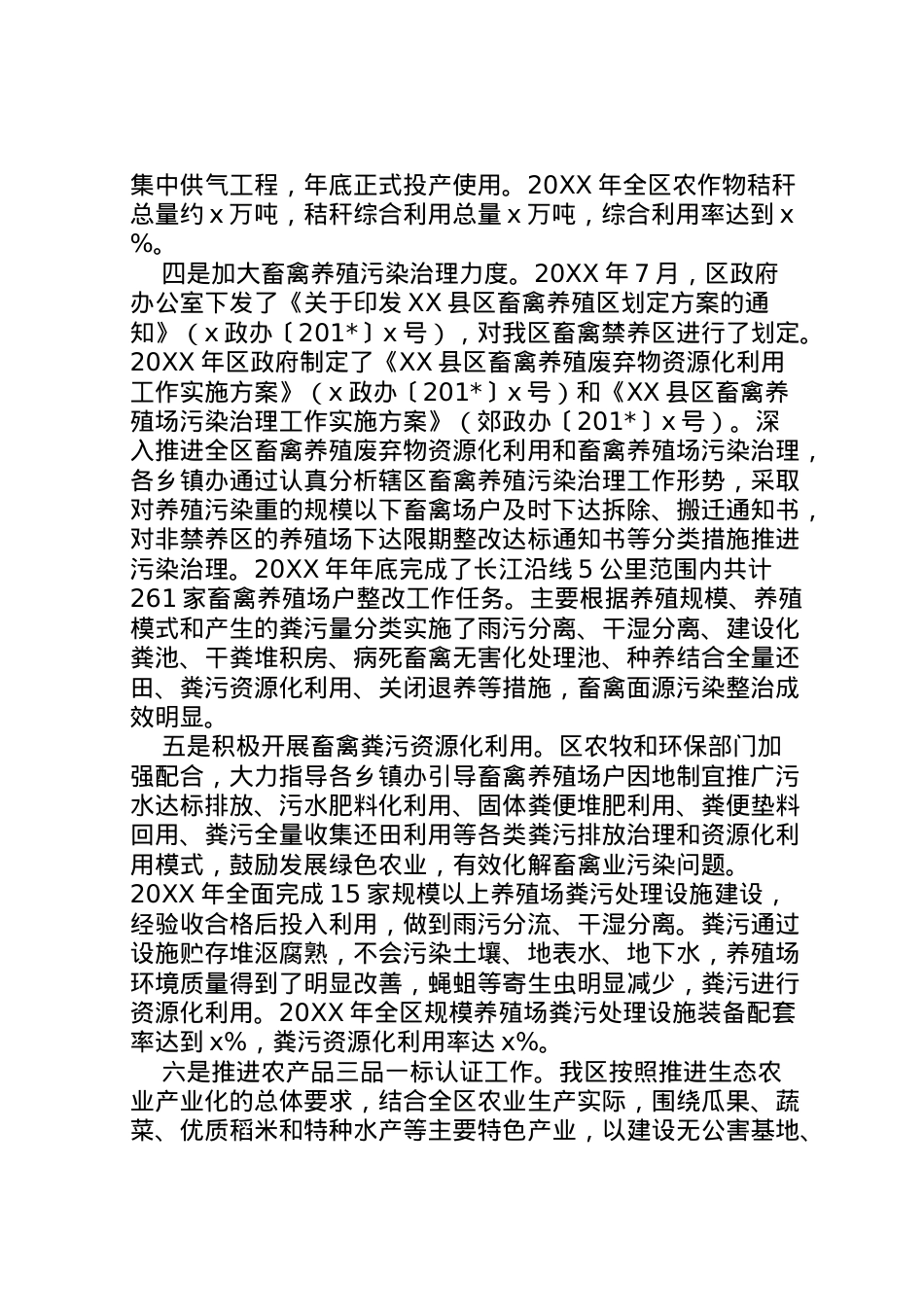 2022年县区农业面源污染防治工作情况汇报  .doc_第2页