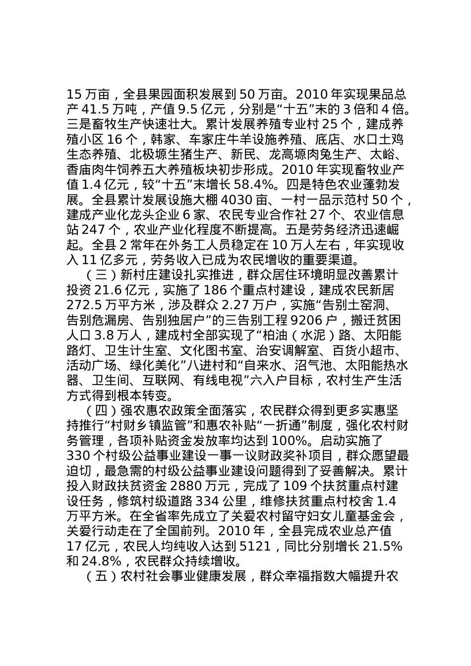 2022年县区农业农村工作调研报告  .doc_第2页