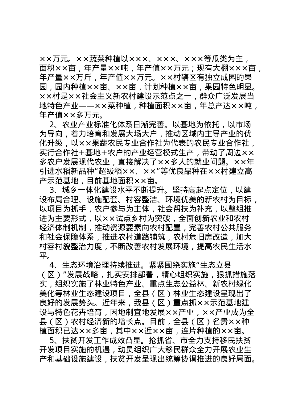2022年县区农业农村工作调研报告 (2)  .doc_第2页