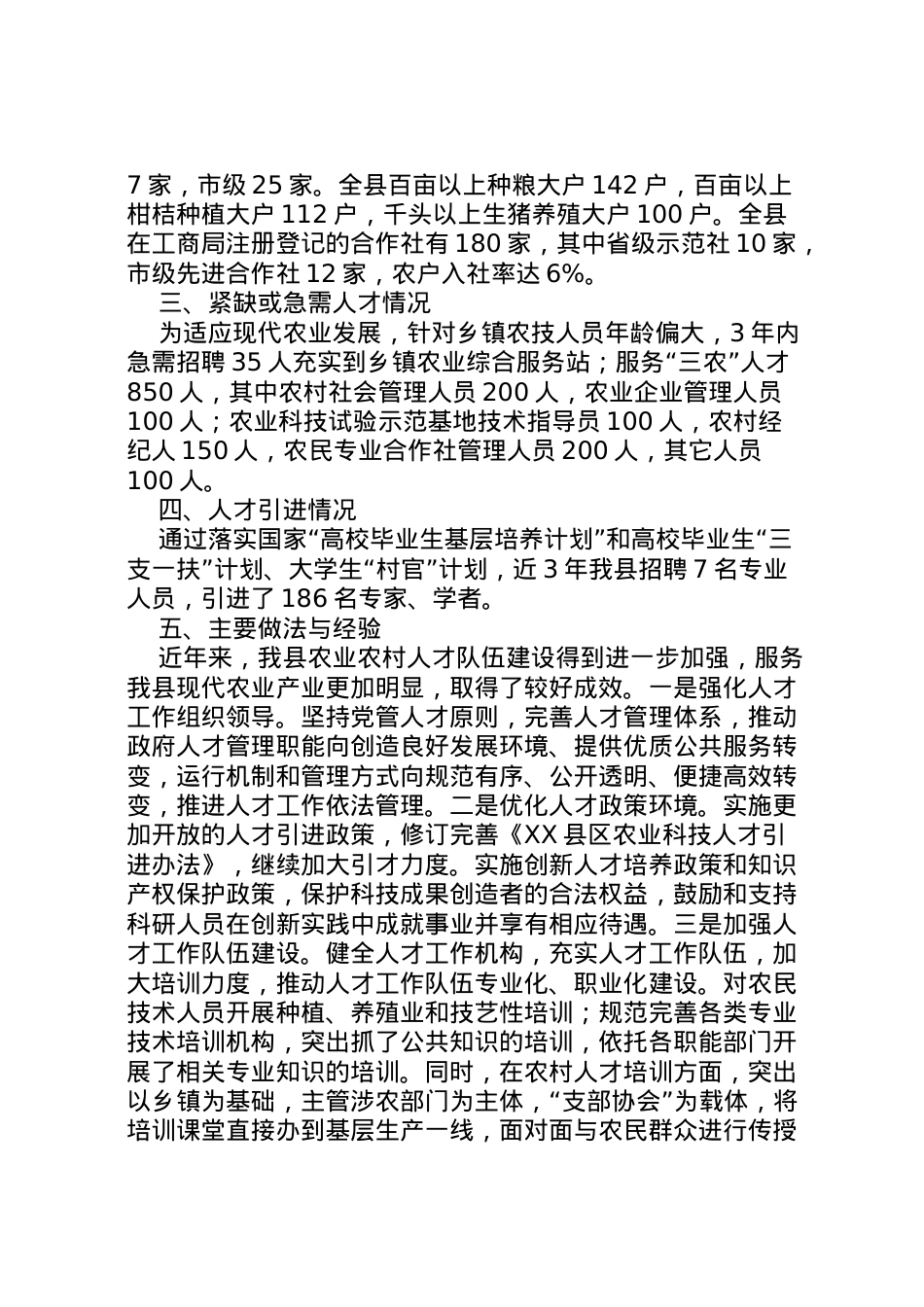 2022年县区农业农村工作调研报告 (4)  .doc_第2页