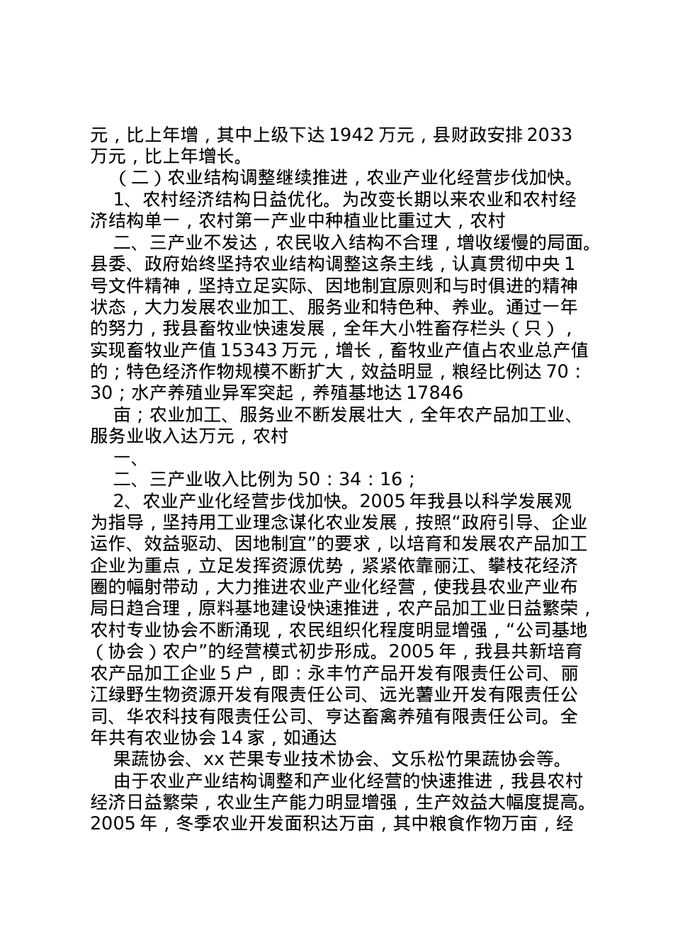 2022年县区农业农村工作情况汇报 (2)  .doc_第2页