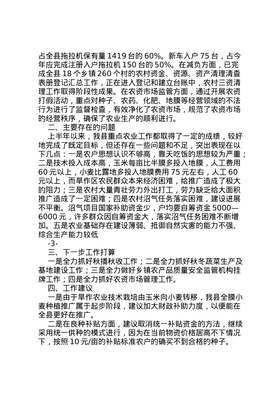 2022年县区农业农村工作情况汇报 (3)  .doc_第2页