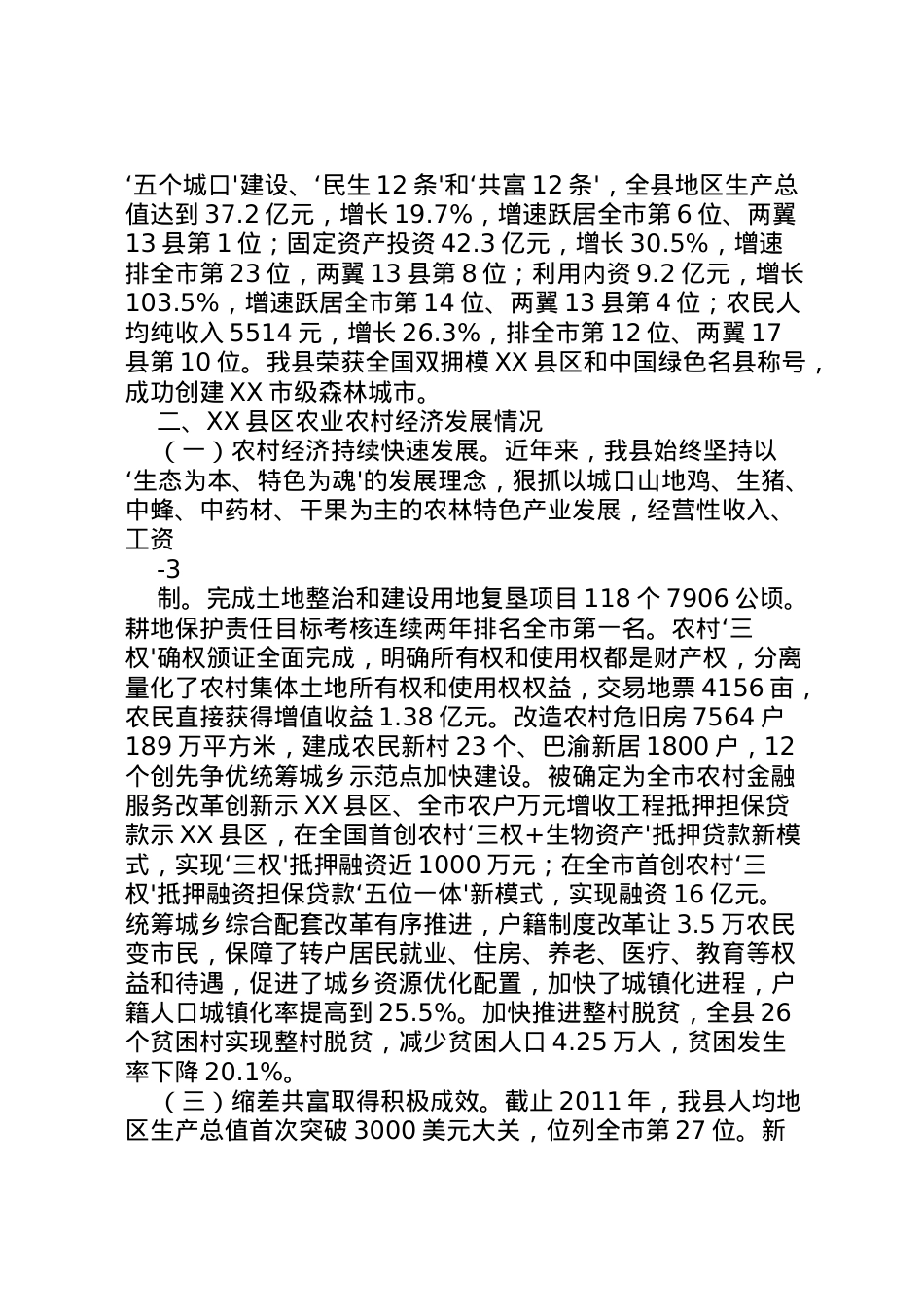 2022年县区农业农村工作情况汇报 (5)  .doc_第2页