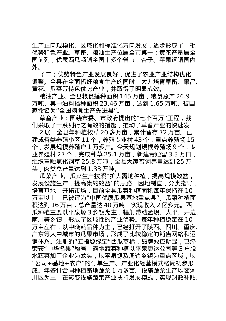 2022年县区农业特色产业发展情况汇报  .doc_第2页