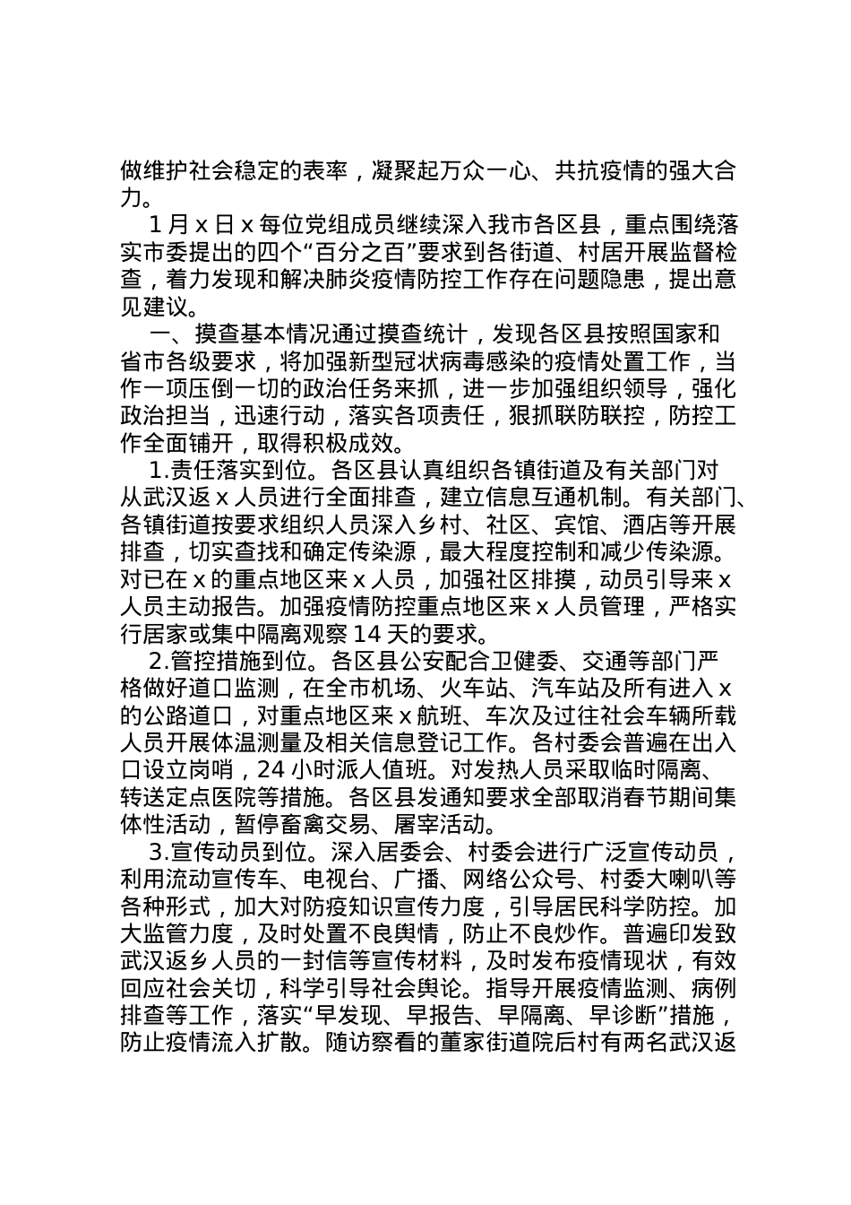 2022年县区农业县区农业农村局县区市区级局新冠病毒感染肺炎疫情防控工作情况汇报两份合集  .doc_第2页