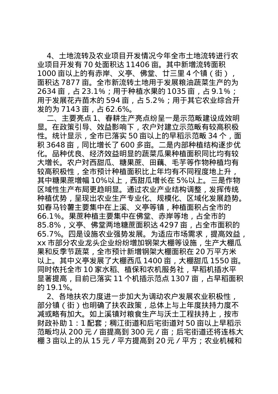 2022年县区农业专项调研报告  .doc_第2页