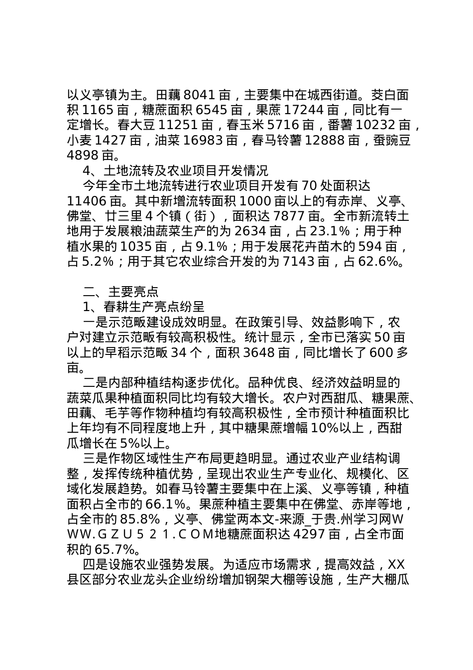 2022年县区农业专项调研报告 (2)  .doc_第2页