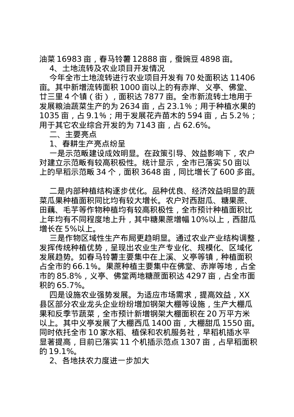2022年县区农业专项调研报告 (3)  .doc_第2页