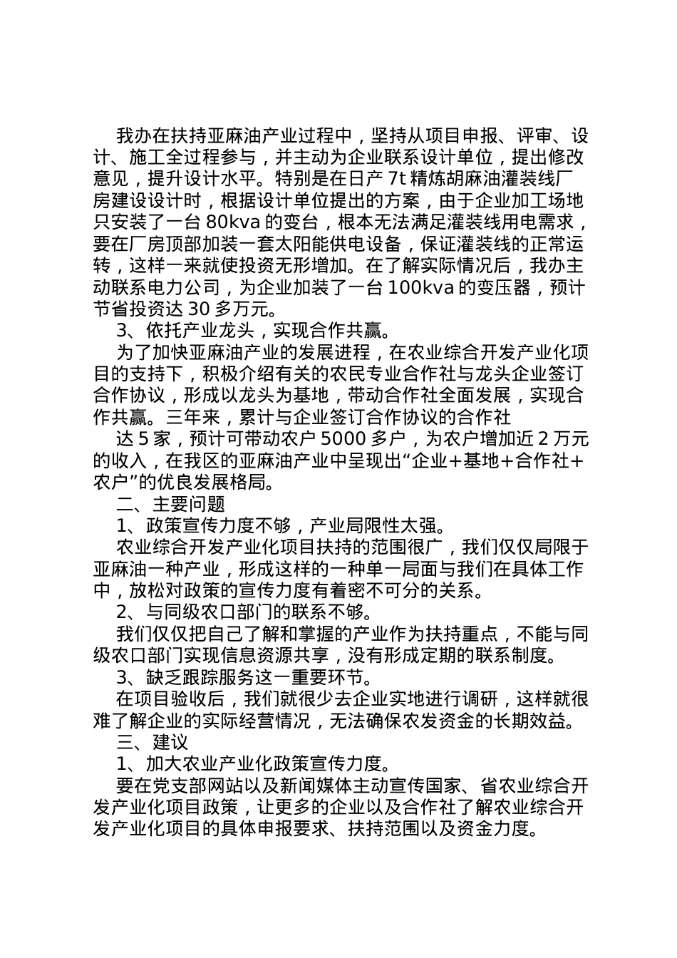 2022年县区农业综合开发产业化项目管理调研报告  .doc_第2页